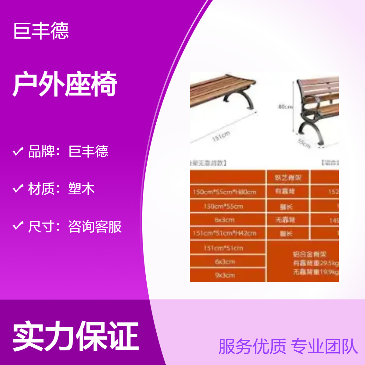 巨丰德现代风格塑木户外座椅 公园长椅来图定制