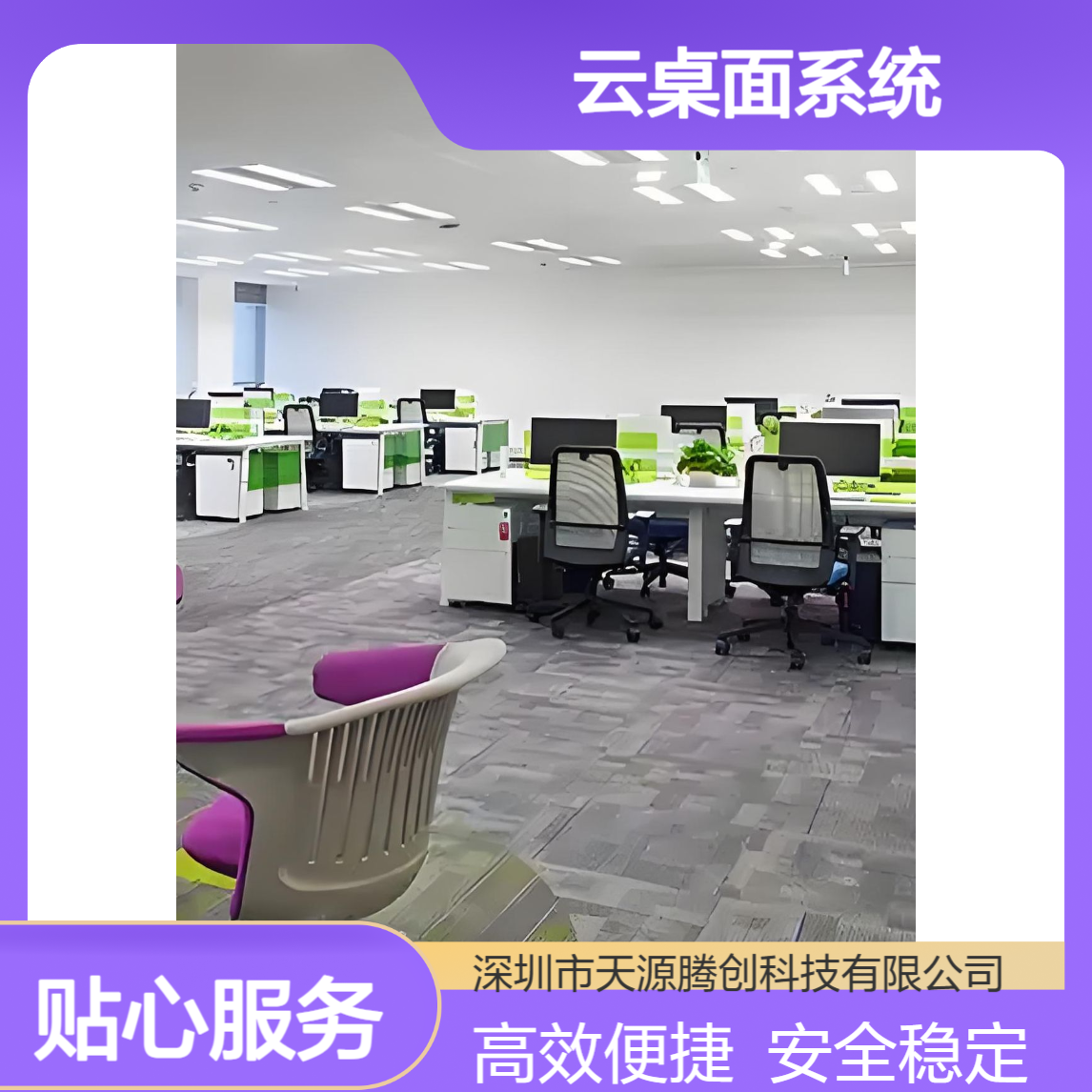 分支机构云桌面系统 数据上传云端 集中化管理