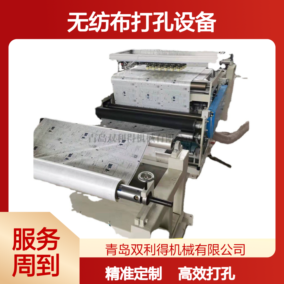 定制无纺布打孔设备塑料薄膜农膜打孔生产线薄膜打孔机