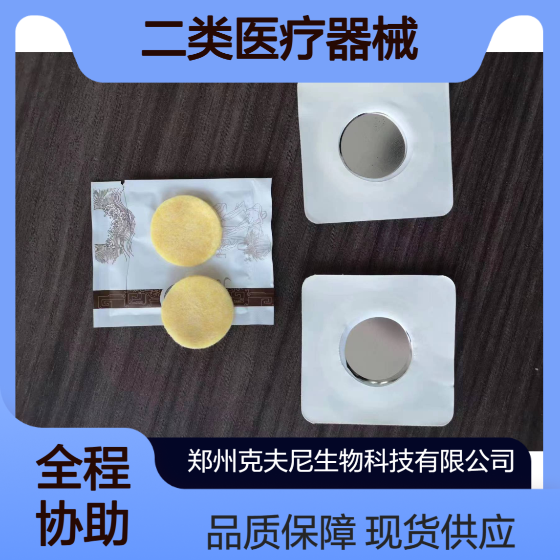 二类医疗器械 中医定向透药治疗贴 各种规格 现货 定制 OEM