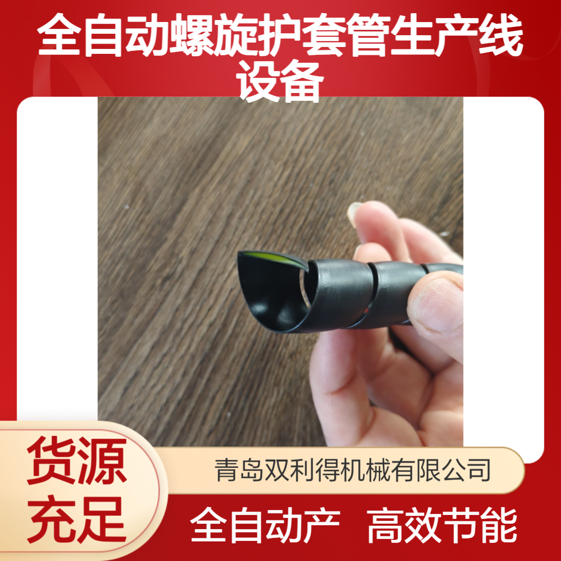 2026高效节能全自动螺旋护套管生产线设备PPPE工业级管材机械