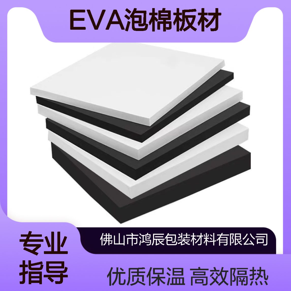 38度EVA泡棉板材 新能源电池管道隔热保温泡棉 多种厚度可分切背胶