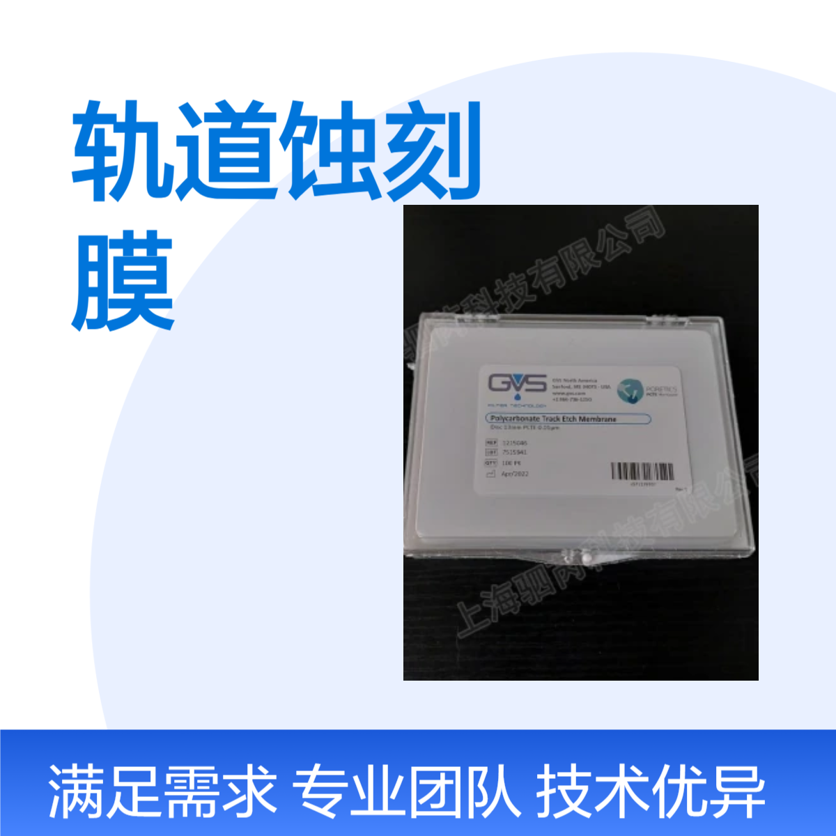 1215046 GVS 孔径0.01um直径13mmPCTE聚碳酸酯轨道蚀刻膜
