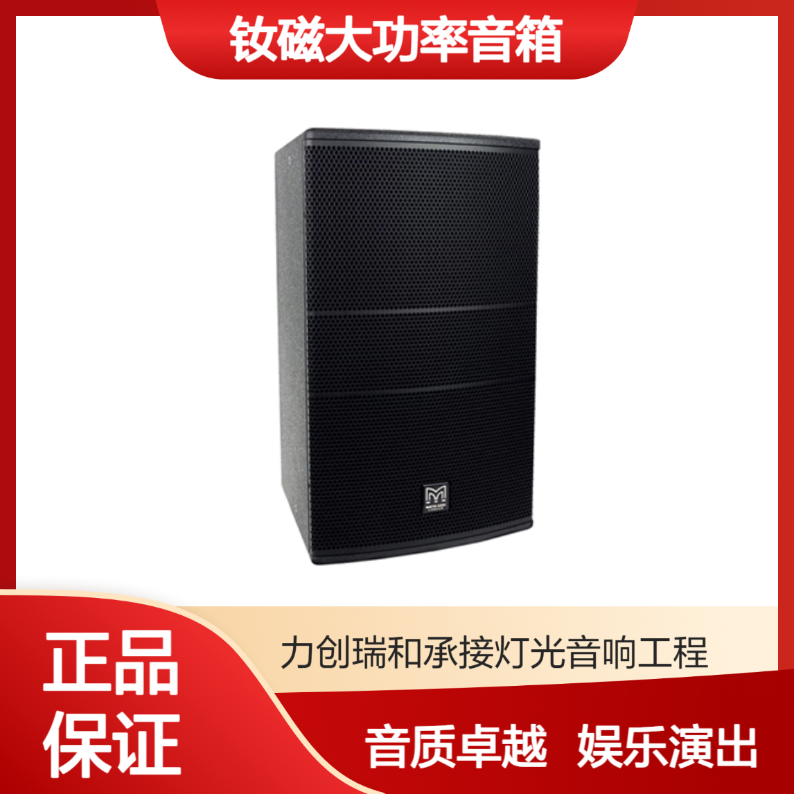 MARTIN 玛田S10音响原装S12 S15 KTV酒吧宴会10寸钕磁大功率音箱