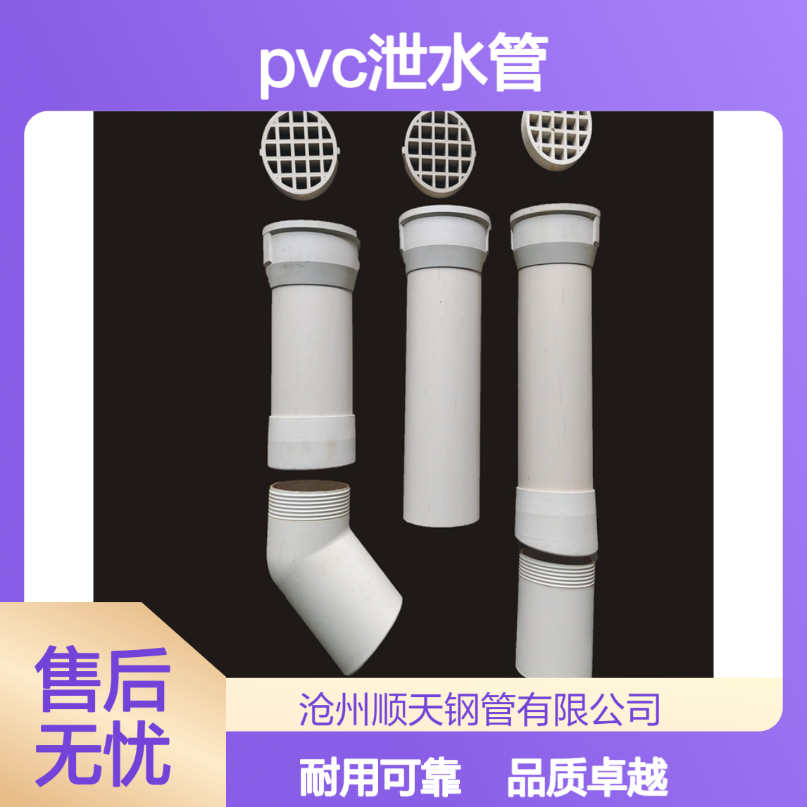 高铁PVC泄水管 顺天 pvc排水管直径与壁厚标准