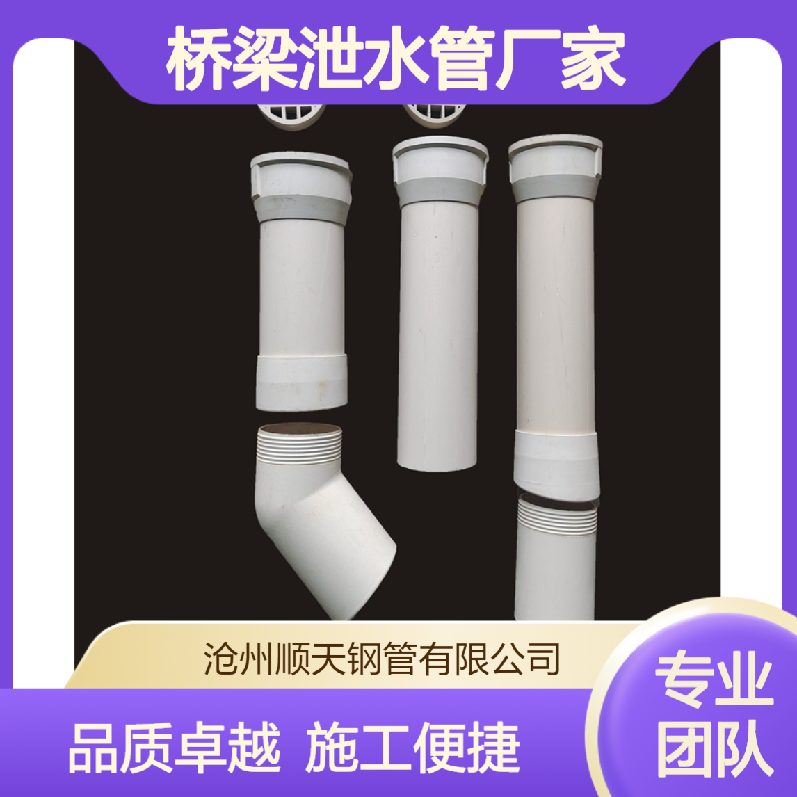 桥梁工程专用 顺天PVC泄水管 施工介绍及公称内径规格齐全