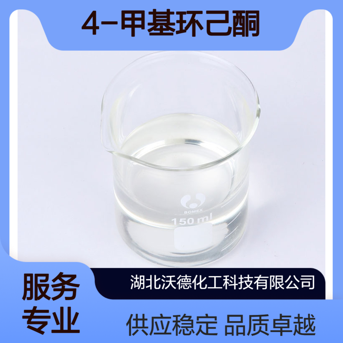 4-甲基环己酮589-92-4有机合成液晶材料中间体