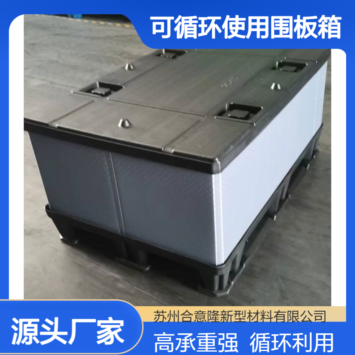 高承重可折叠蜂窝周转箱仓储物流专用可循环使用围板箱防水防潮
