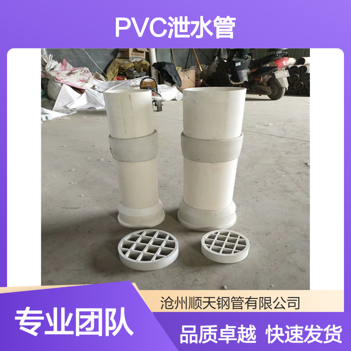 高铁市政pvc泄水管 顺天生产泄水孔 排水管现售