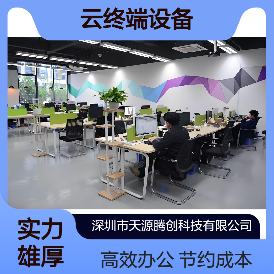 分支机构云办公利旧改造 旧PC改云终端设备 节约成本