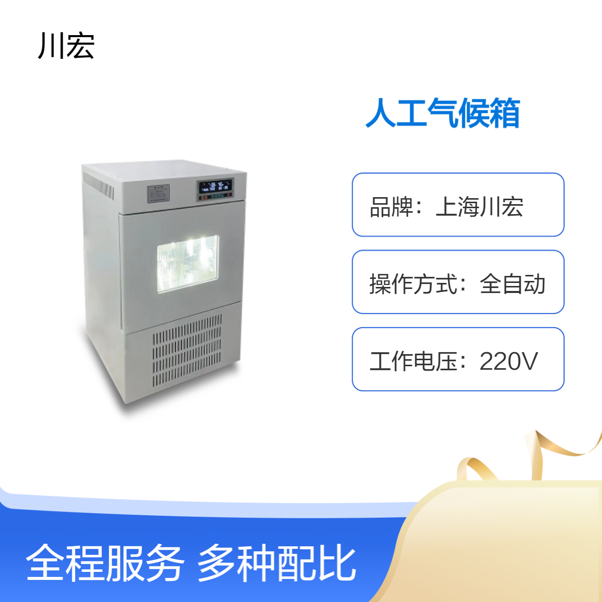 人工气候箱PRX-350D冷热恒温试验环境控制设备