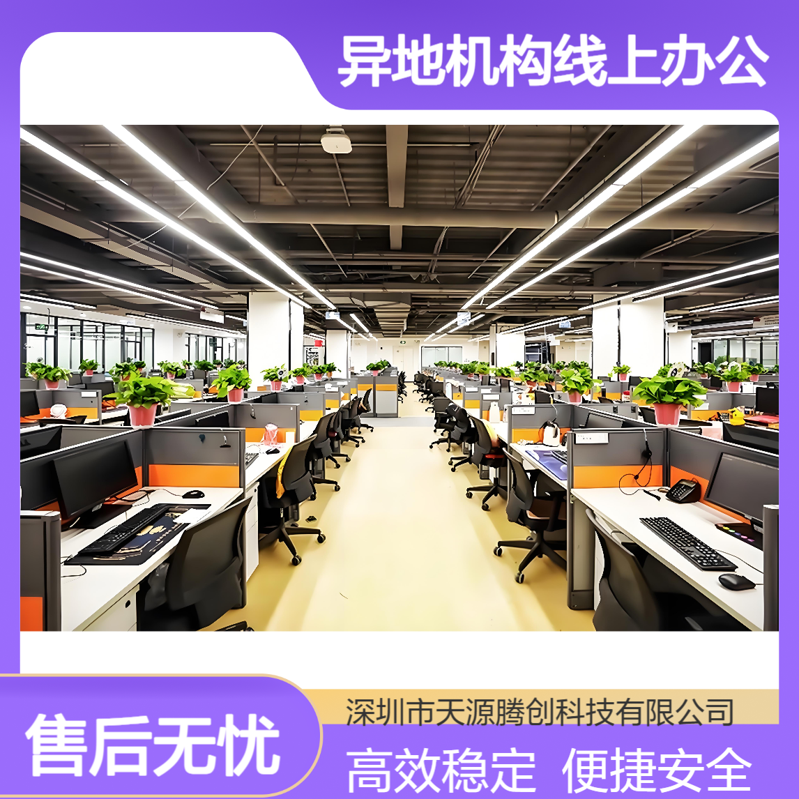 异地机构线上办公方案 VDI云桌面软件 云终端设备