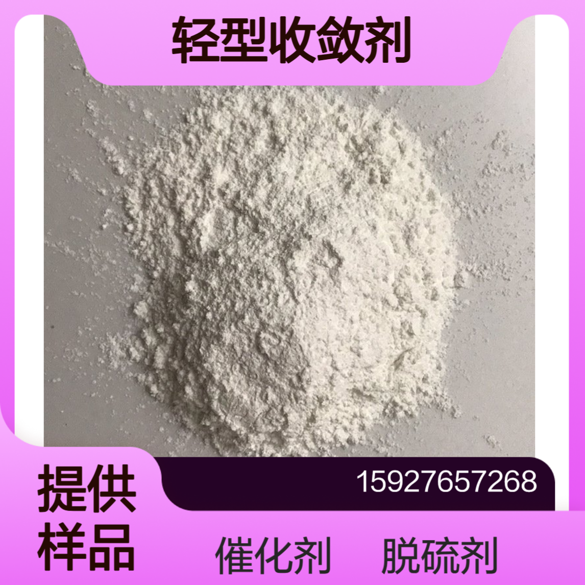 碱式碳酸锌 锌含量57% 白色粉末 轻型收敛剂 催化脱硫剂 提供样品