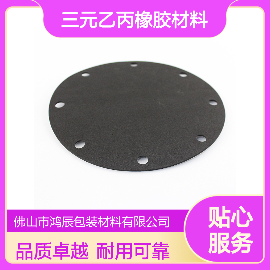 EPDM橡胶垫片 工程机械减震密封三元乙丙橡胶材料 耐酸碱抗老化