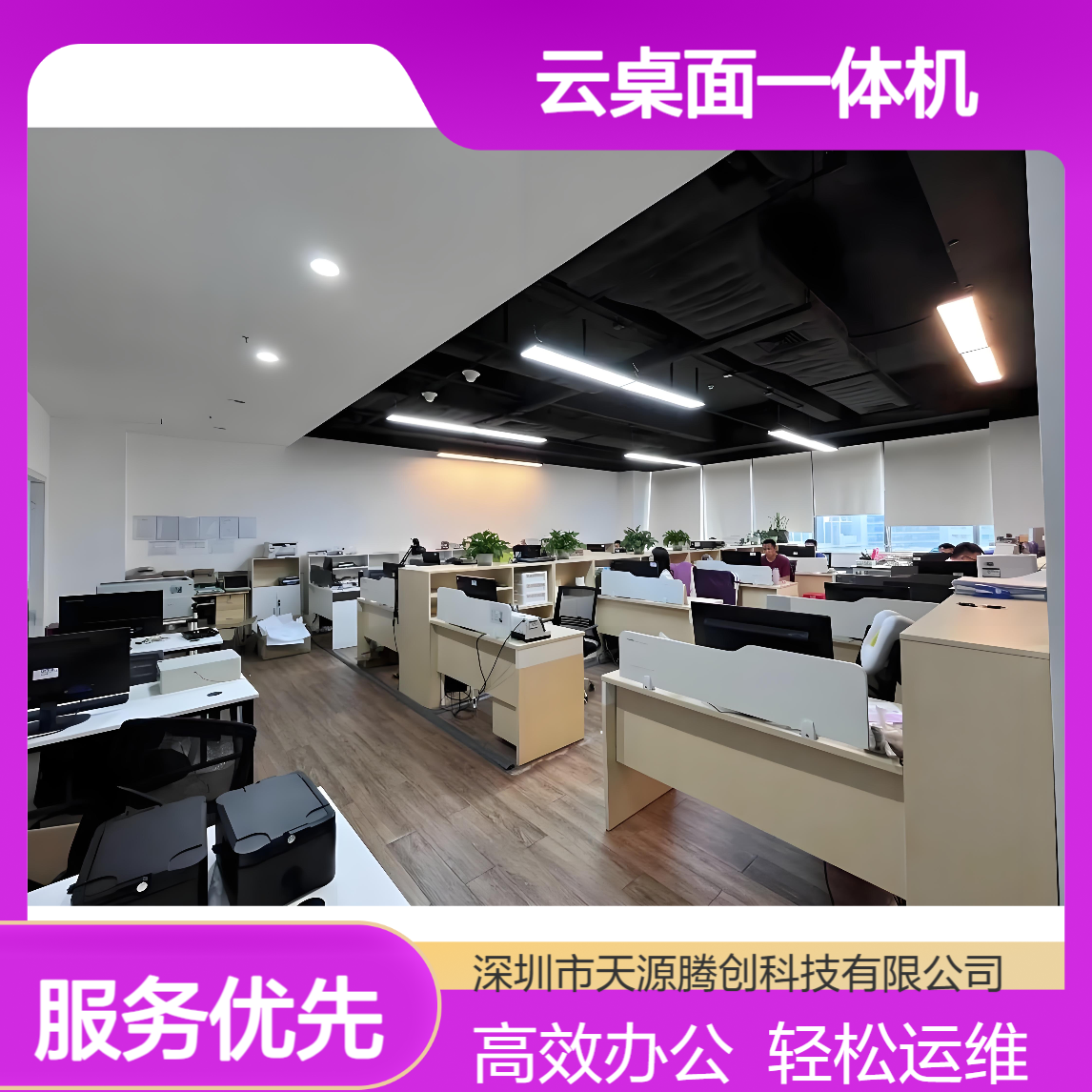 异地机构在线办公云桌面一体机 运行流畅 运维简单