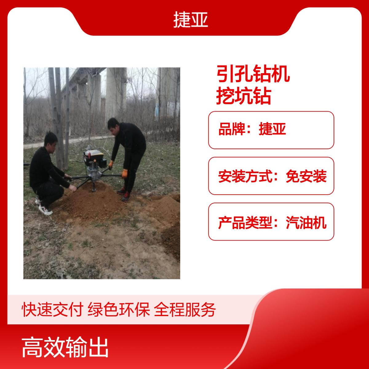 捷亚FG 防护栏光伏栽杆小蜜蜂打洞机 螺旋式挖坑立柱钻具