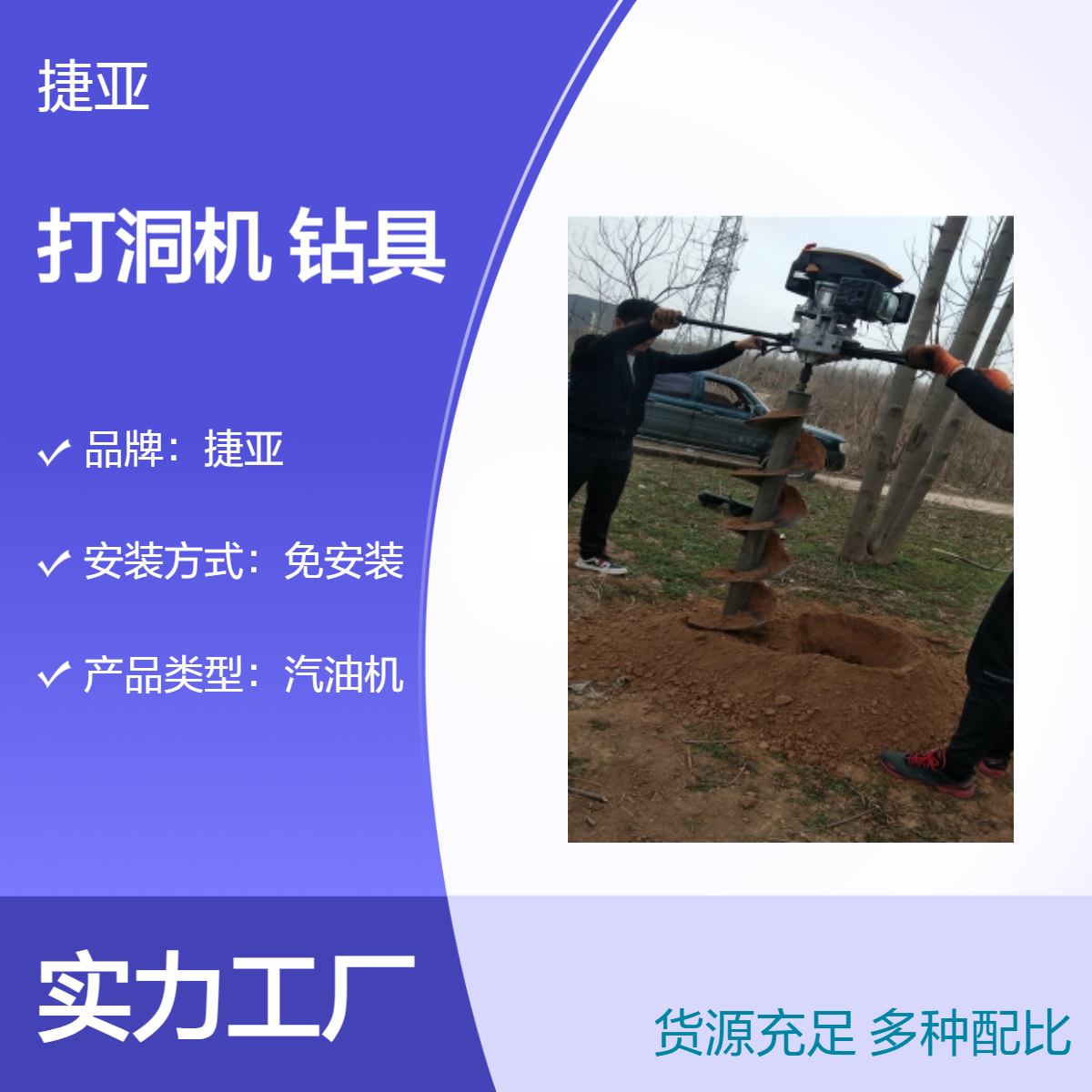 捷亚JK 小型款山地光伏桩打孔钻机 支架式护栏挖坑打洞工具