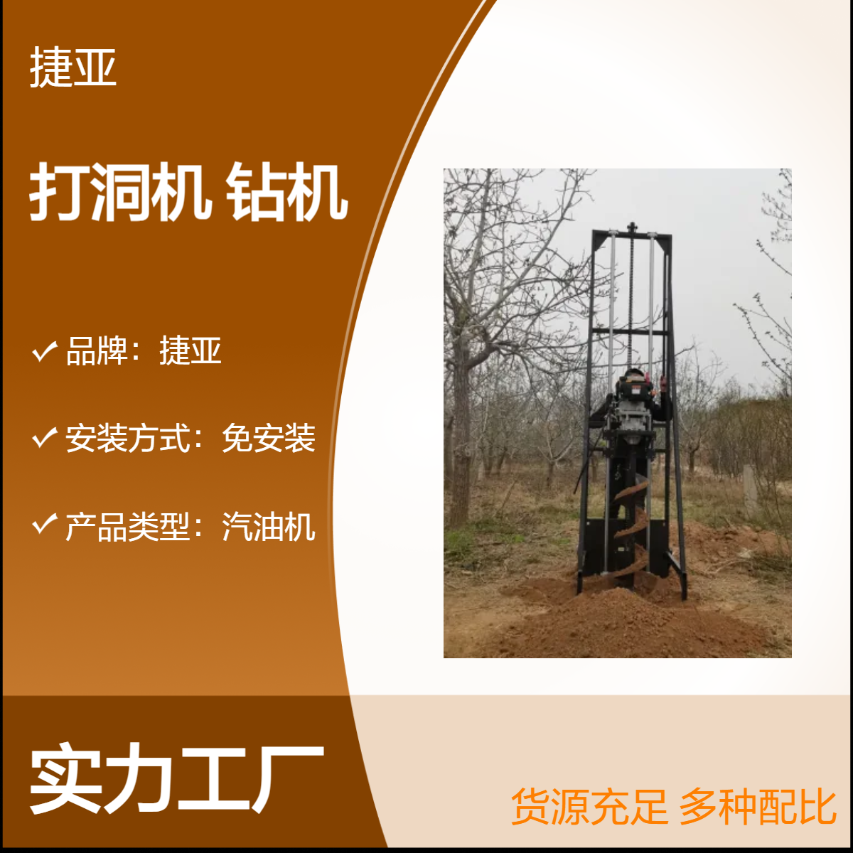 捷亚JK 螺旋式电力挖坑钻孔机 山地小型款围栏立柱打洞钻具