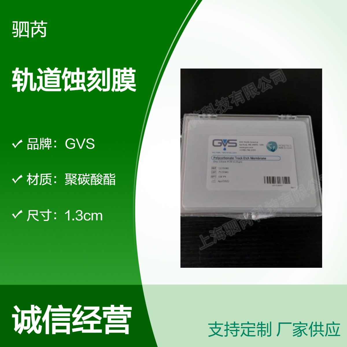 1215046 GVS 孔径0.01um直径13mmPCTE聚碳酸酯轨道蚀刻膜