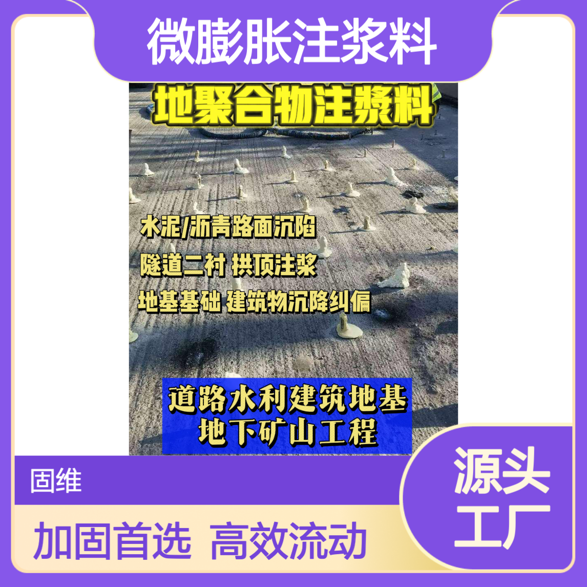 天 津东丽注浆料 地聚合物无机 地铁隧道加固 不泌水无收缩 流动度高
