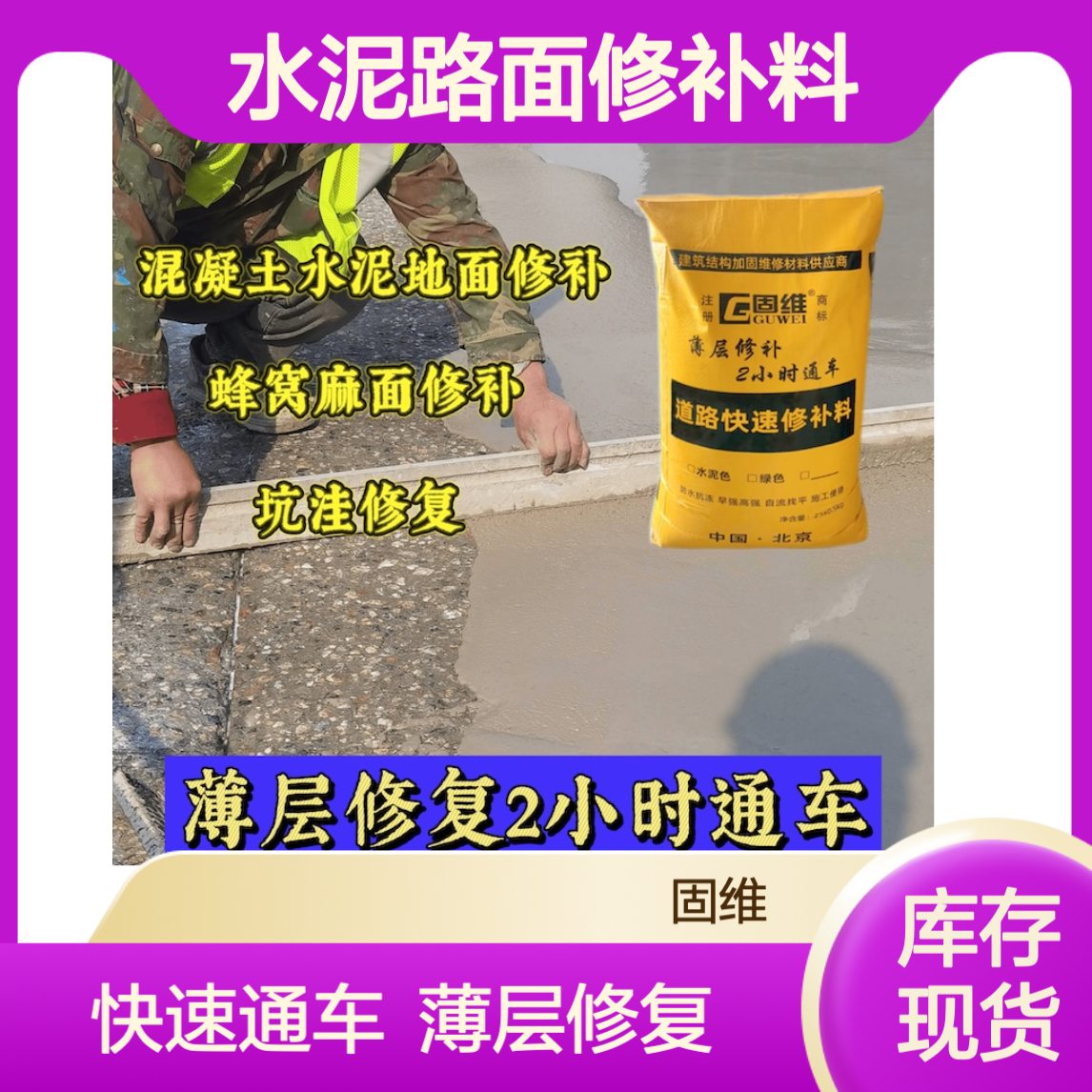 水泥路面修补料25公斤多 少钱 裂缝抢修 地面起砂起皮薄缝修复 冬施