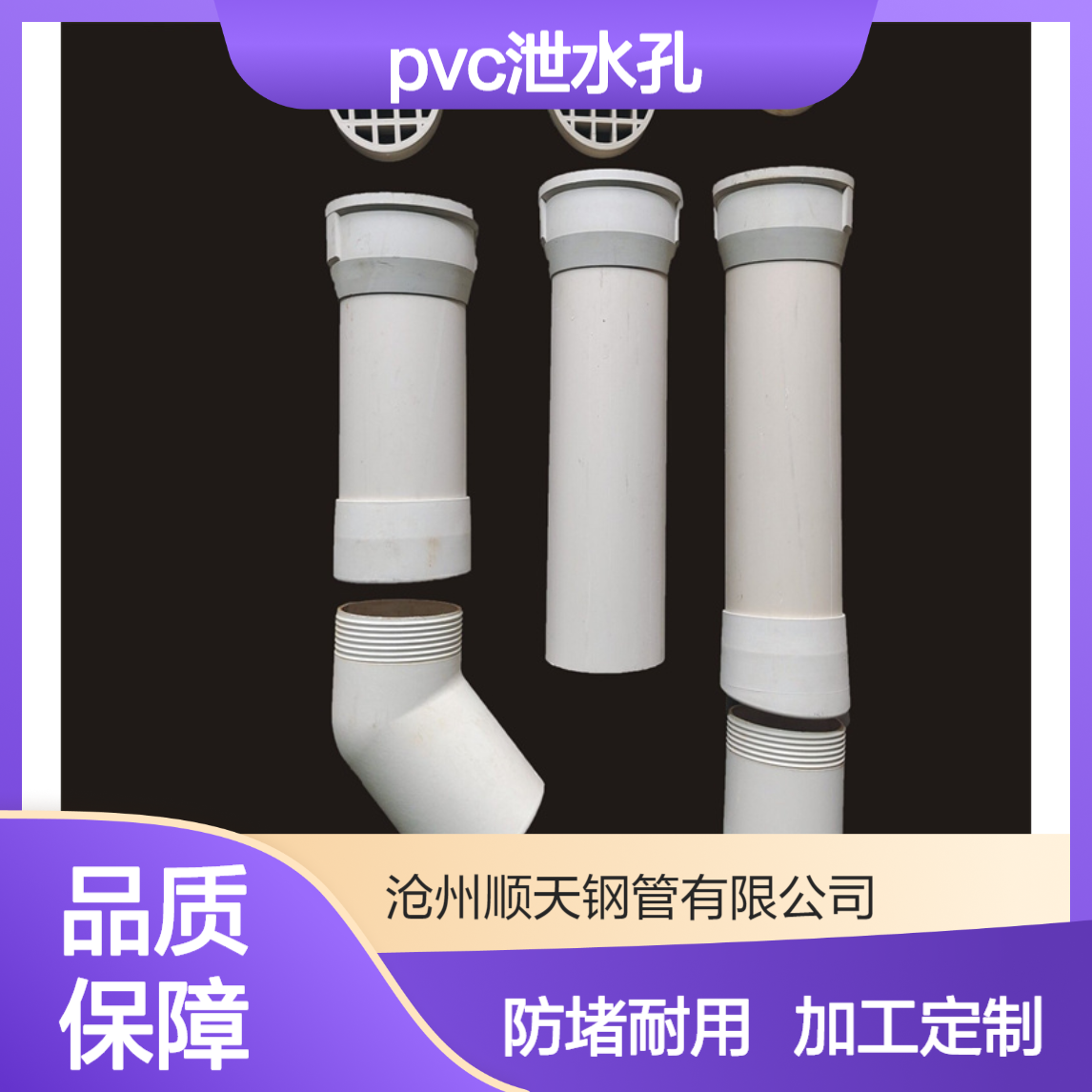 PVC泄水管孔口不易堵塞 顺天塑料泄水孔加工定制规格