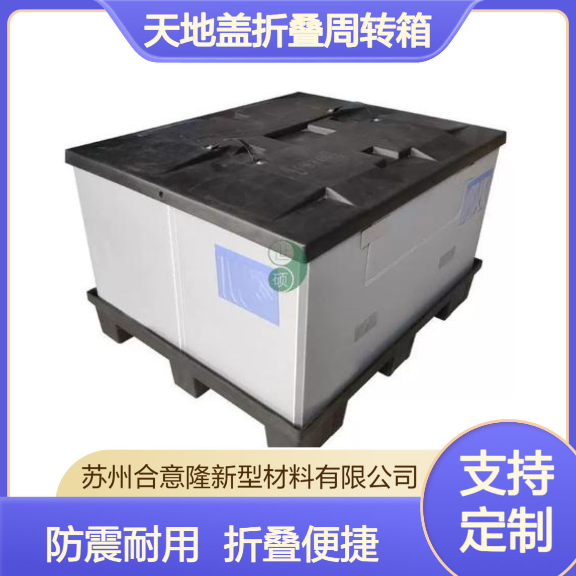 源头工厂塑料围板箱 汽配专用防震蜂窝板天地盖折叠周转箱 合意隆