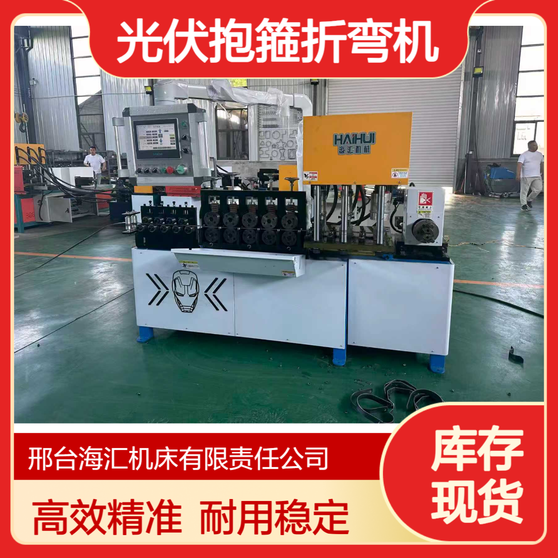 全自动 扁铁抱箍机 光伏抱箍折弯机 100-6 型 数控 扁钢成型机