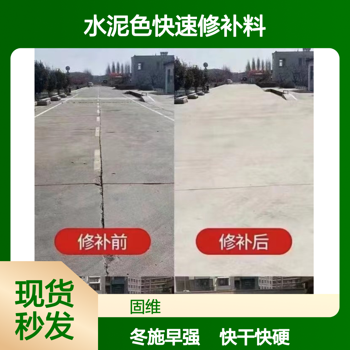 天 津东丽水泥色快速修补料 桥梁伸缩缝 坑洼修复 速凝灰 冬施早强