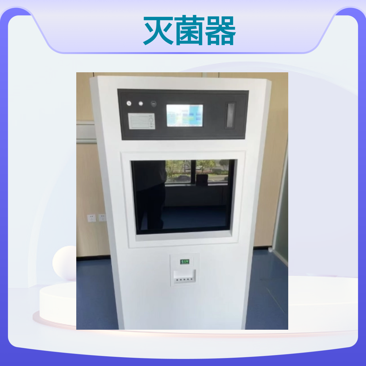 卡匣胶囊式过氧化氢低温等离子体灭菌器 约25分钟快速消毒