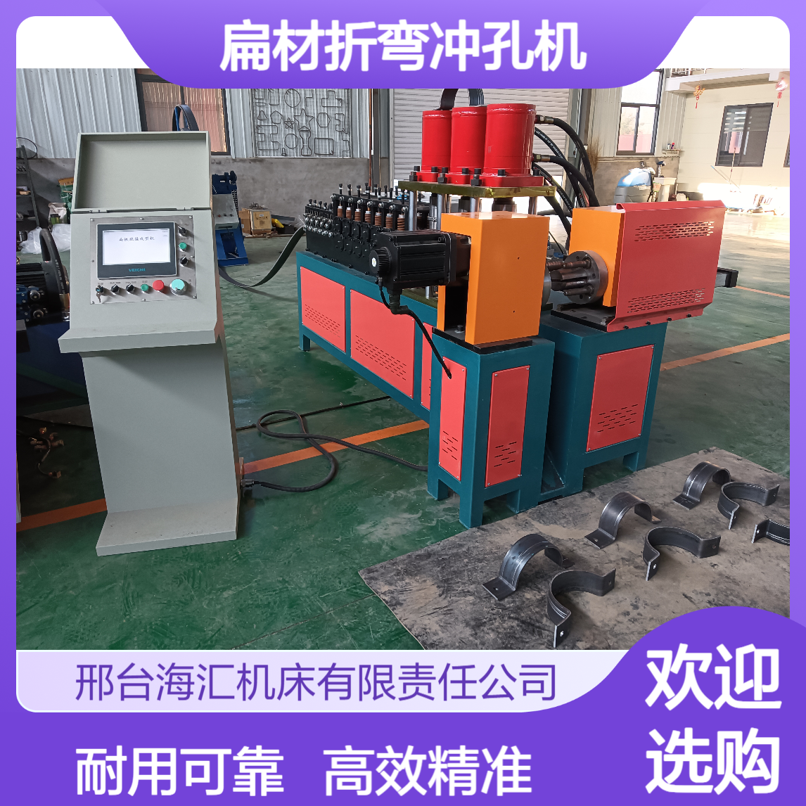 海汇机械 数控扁铁抱箍成型机 抗震支架抱箍机 大型扁材折弯冲孔机
