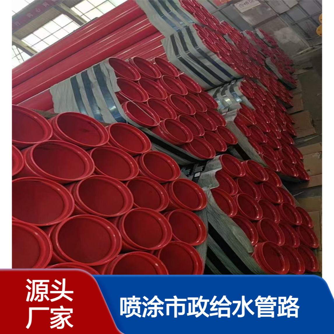 涂塑钢管200环氧树脂粉末喷涂市政给水管路Q235B219*8
