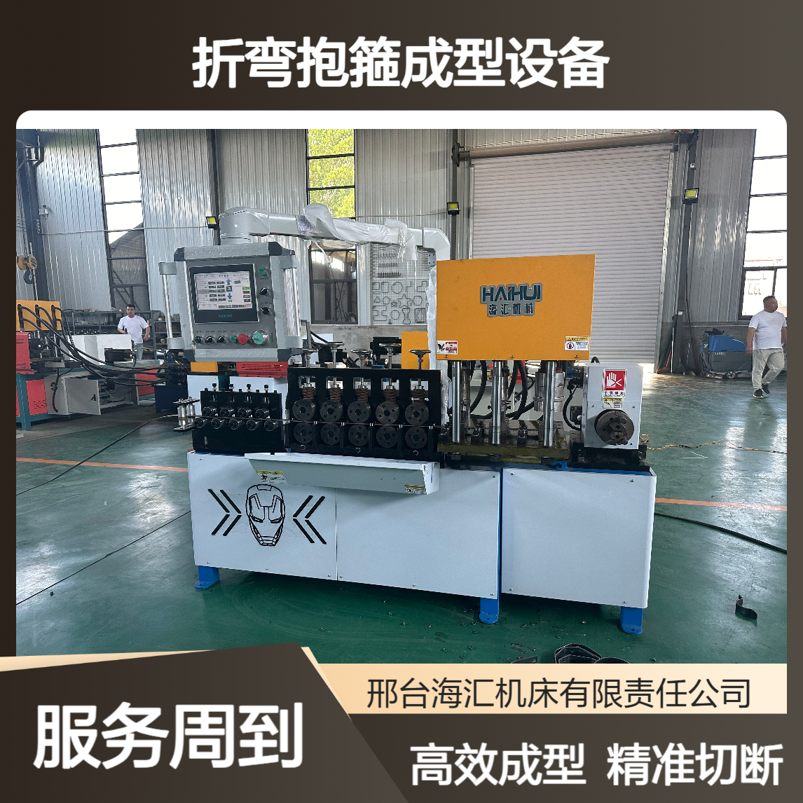 海汇机械 全自动扁铁折弯抱箍成型设备 不锈钢扁材冲孔切断一体机