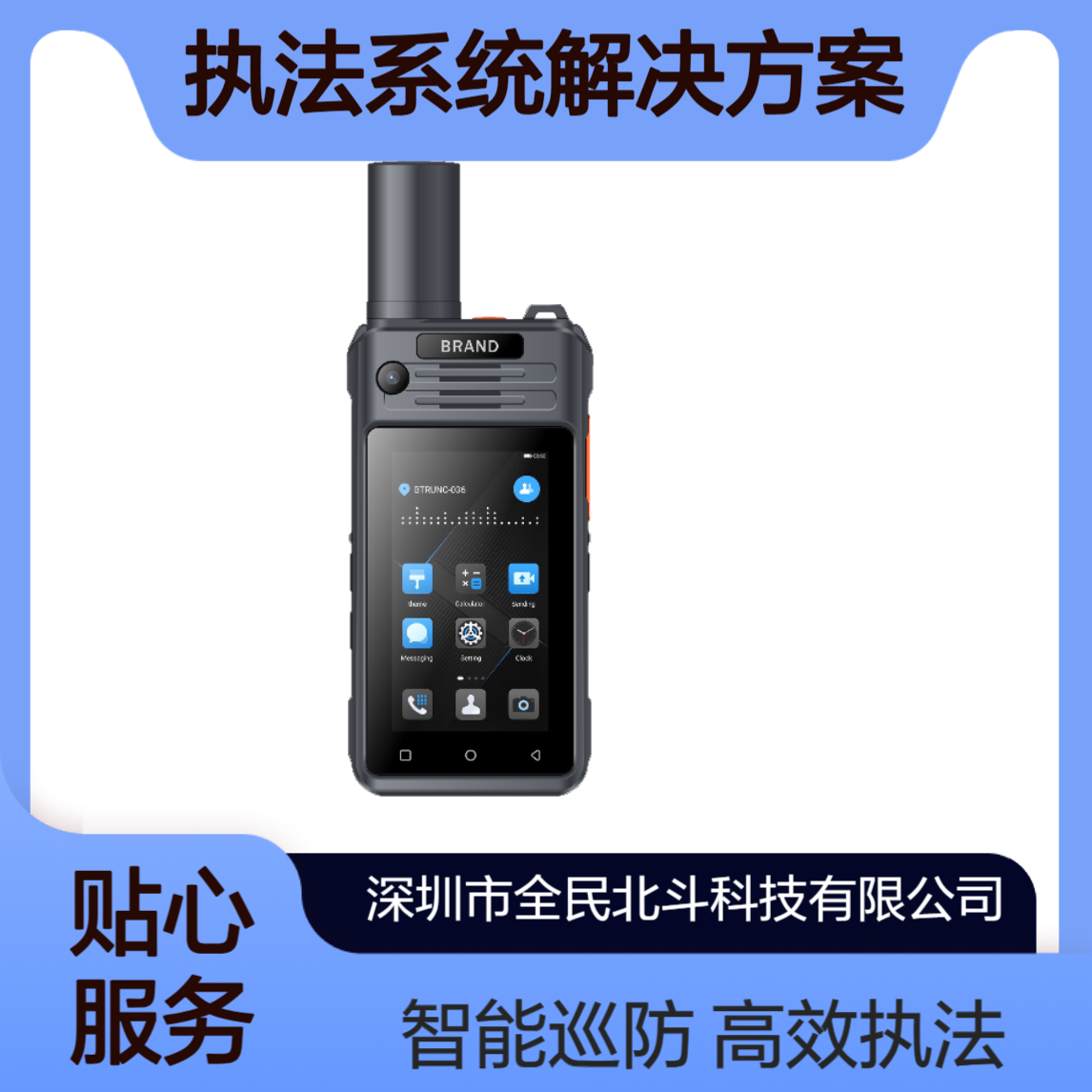 移动执法系统解决方案|单兵作战系统装备|智能巡防终端