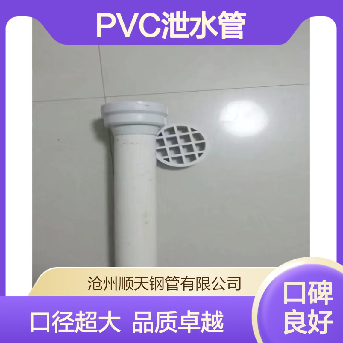 顺天 PVC泄水管 桥梁高铁公路pvc泄水口径大 每日行情