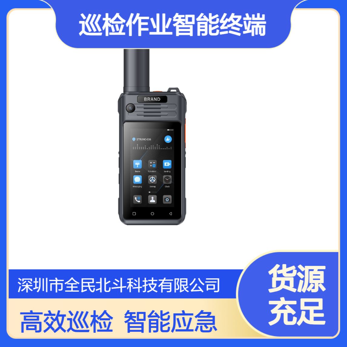 应急救援智能终端