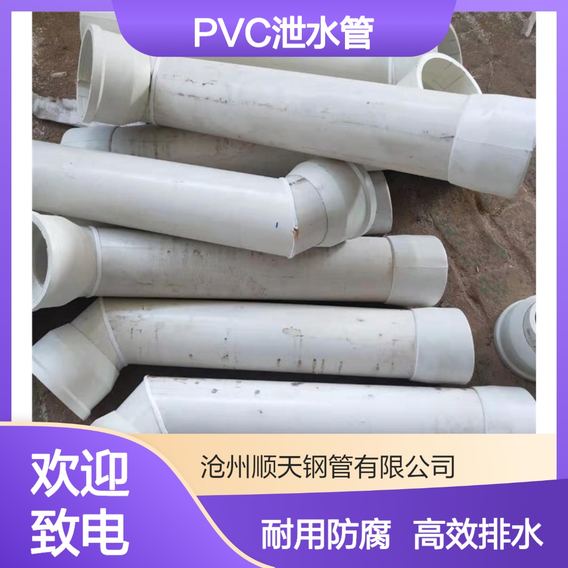 PVC泄水管 浅述pvc排水泄水孔的四大用途 顺天