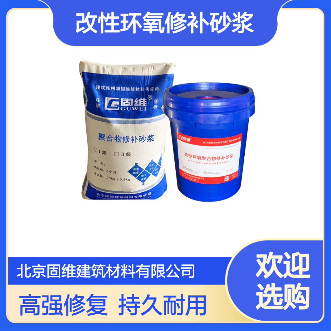 改性环氧修补砂浆 水库大坝除险加固用高强修复剂