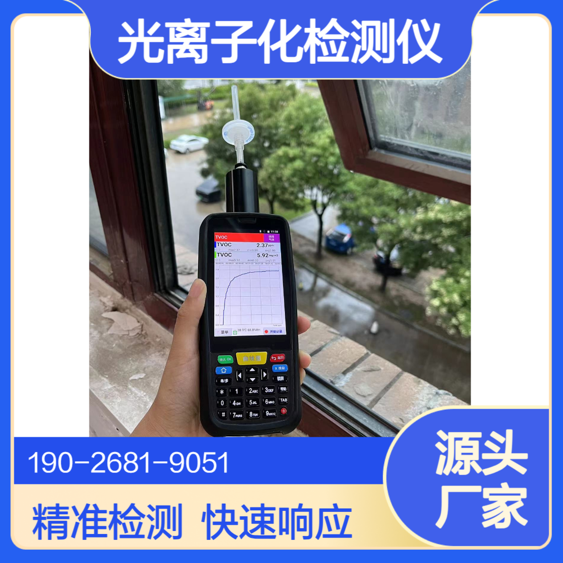协诚环保VOC挥发性气体检测仪手持式光离子化检测仪（PID）