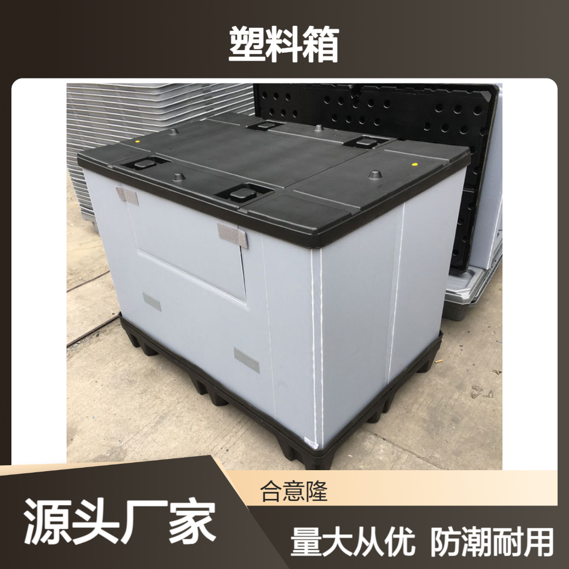 工厂批发围板箱 1200x1000汽车配件包装箱防潮定制蜂窝板塑料箱