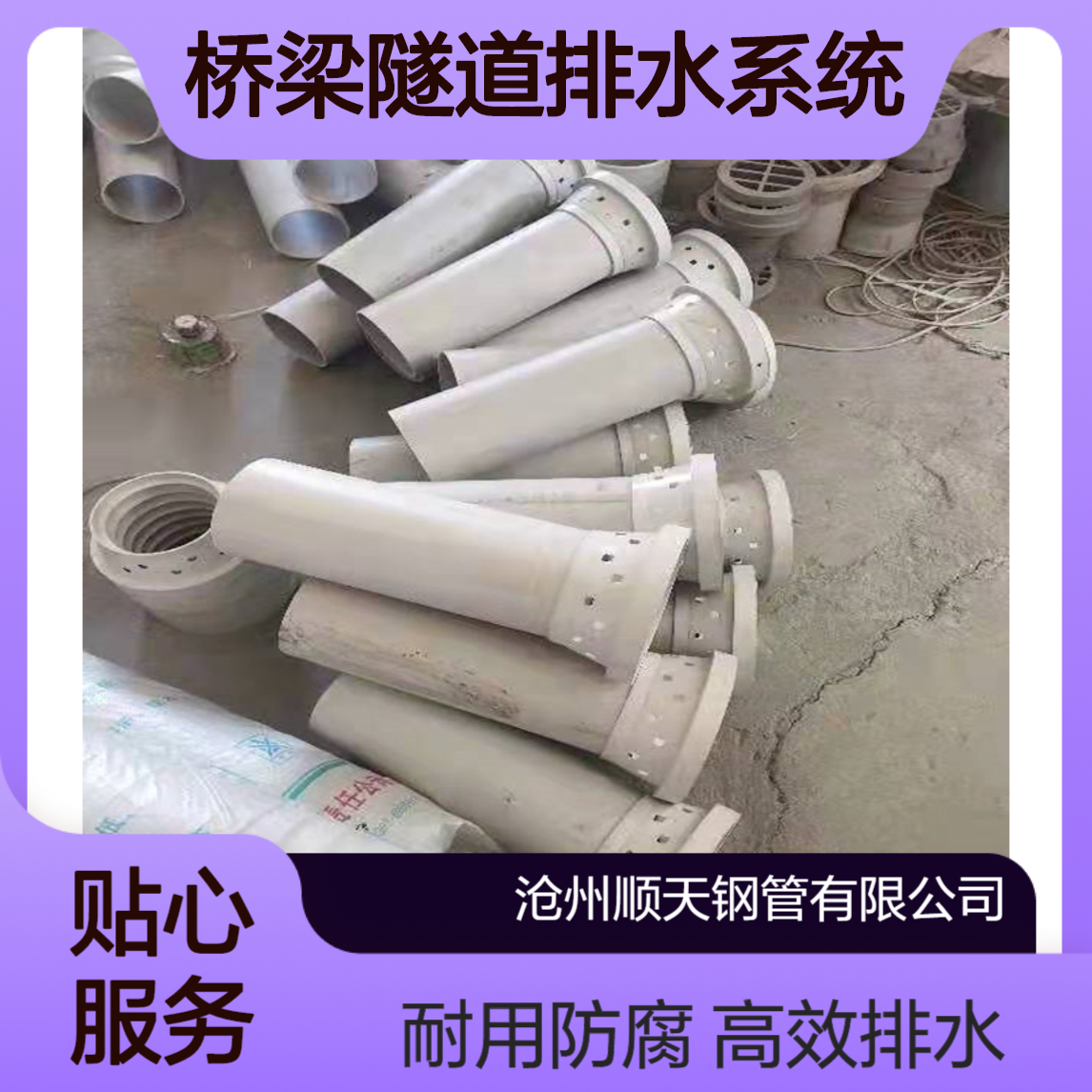 PVC泄水管 半圆设计 适用于高速公路桥梁隧道排水系统