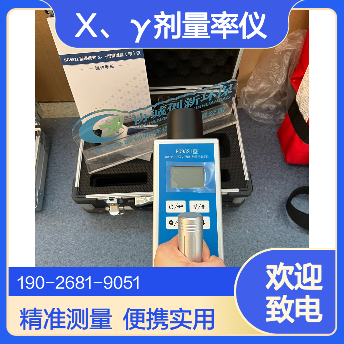 BG9511便携式X、γ剂量率仪环境监测用辐射检测仪