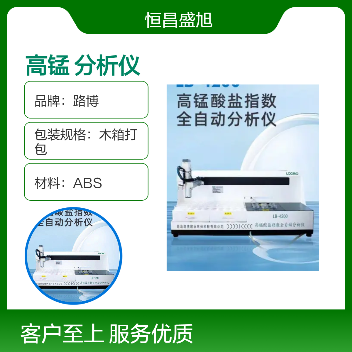 路博高锰分析仪 5V电源 0.1mm分辨率 24小时连续工作 ABS材质