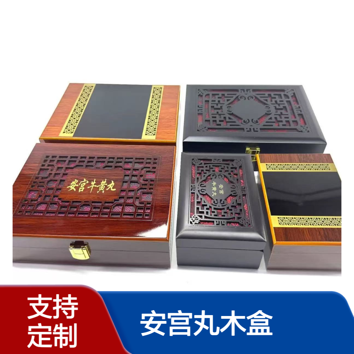 安宫牛黄丸烤漆木盒 木盒厂家 木盒定做定制 清心丸木盒厂家