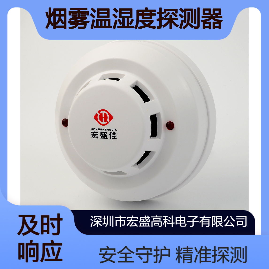 HSJ-885-Y-WS 烟雾温湿度探测器 适用于箱变 、机柜 、变电站场所