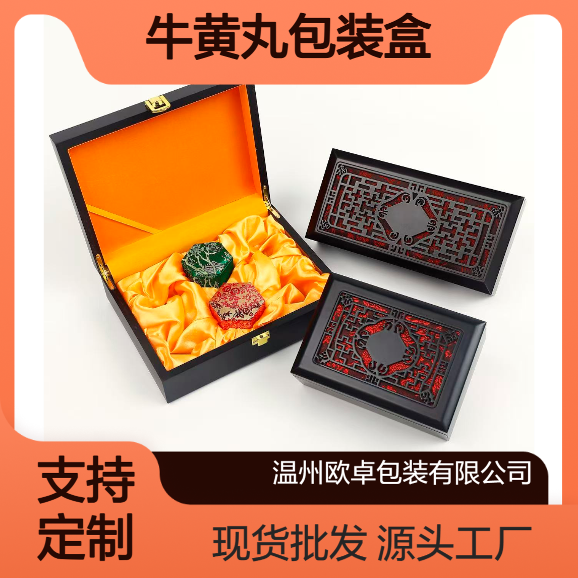 安宫牛黄丸包装盒 安宫牛黄丸镂空木盒 安宫牛黄丸礼品盒