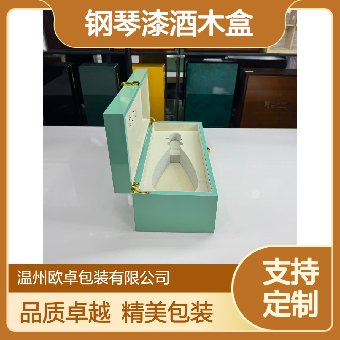 米醋木盒葡萄酒盒厂家茅台酒木盒 烤漆酒盒钢琴漆酒木盒