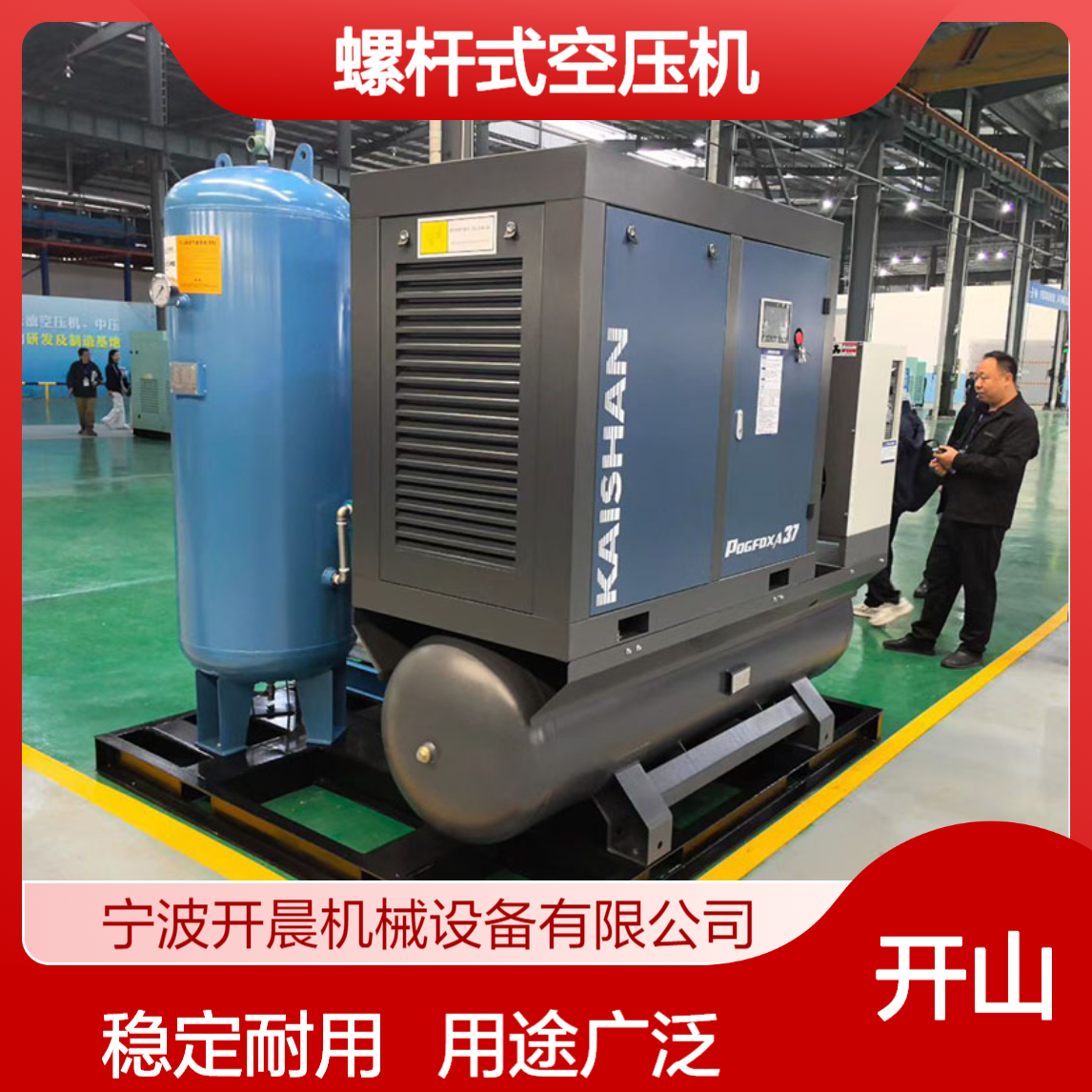 开山螺杆式空压机37kW 永磁变频螺杆机 适应重负荷、连续运转场景