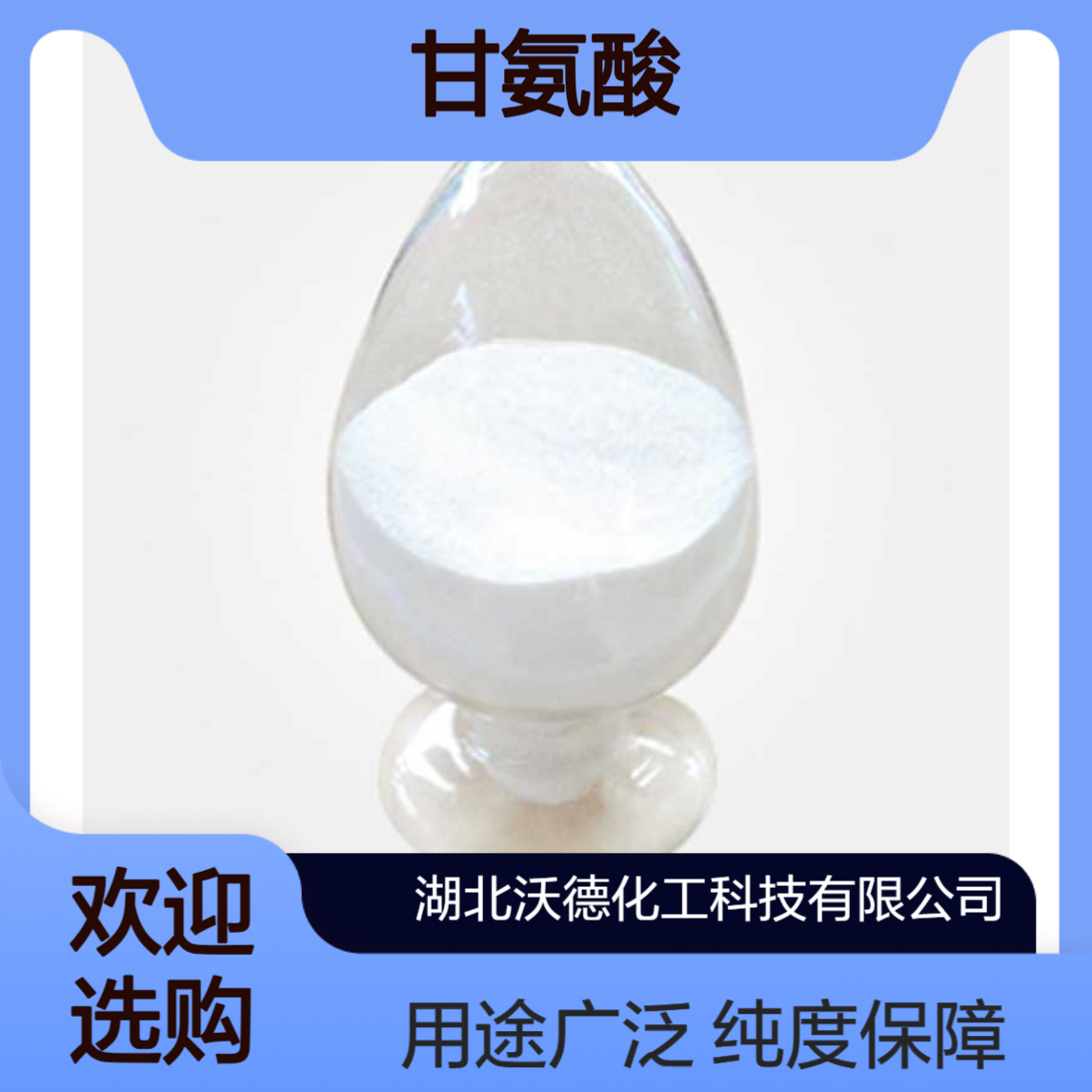 甘氨酸56-40-6用于制药工业、生化试验及有机合成