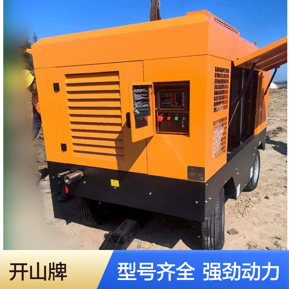 户外工地、矿山用移动式柴移空压机 双螺杆 柴油动力 低能耗